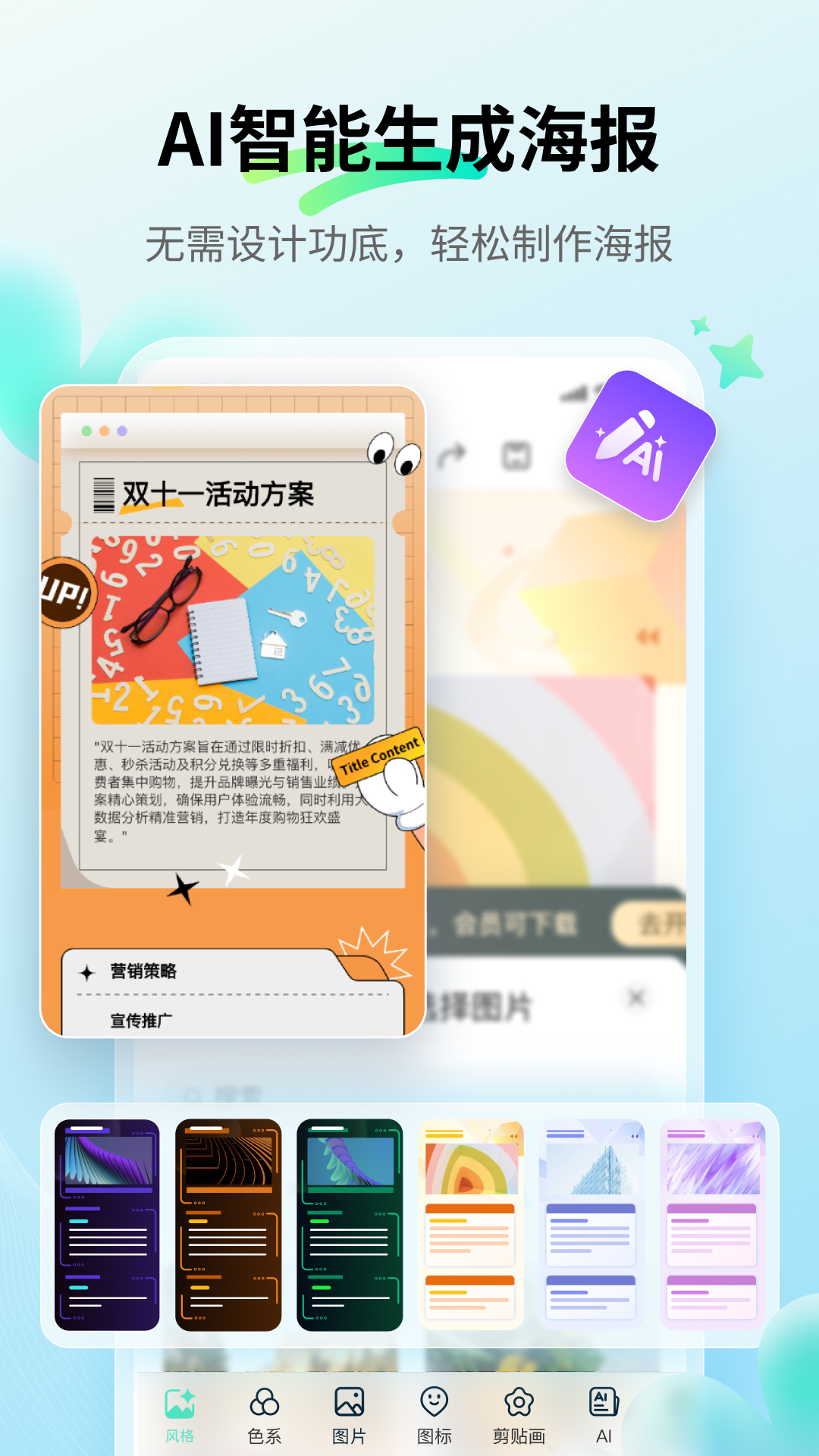 万兴脑图app图4