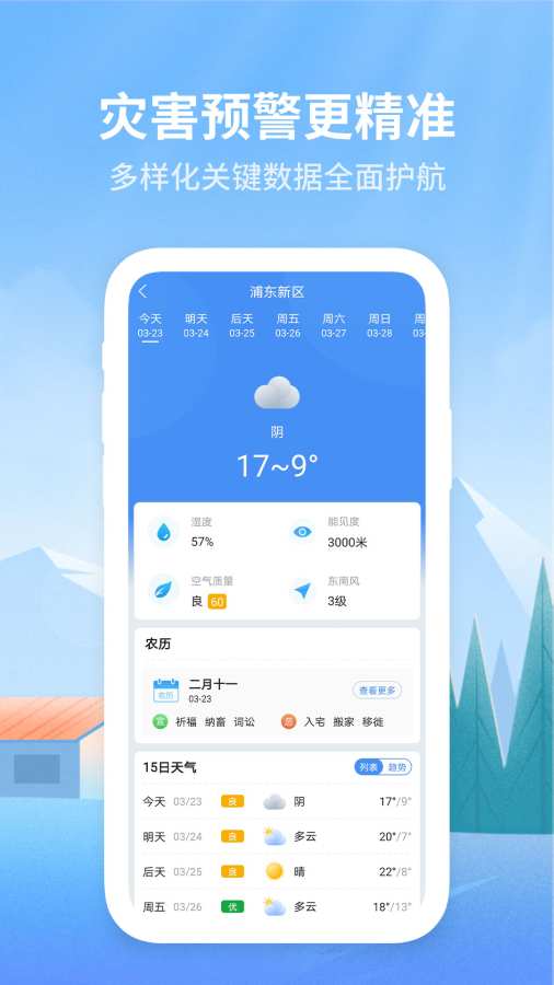 彩虹天气app图2