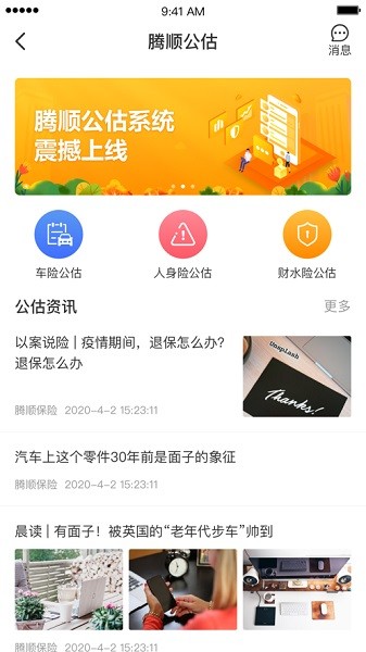 腾顺保险app图2