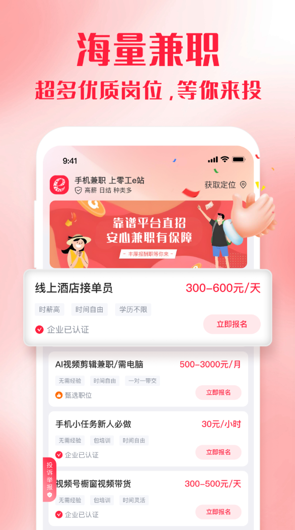 零工e站手机版图2