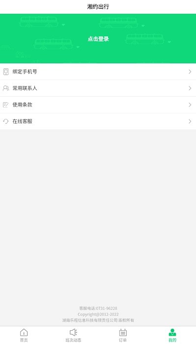 湘约出行app图2