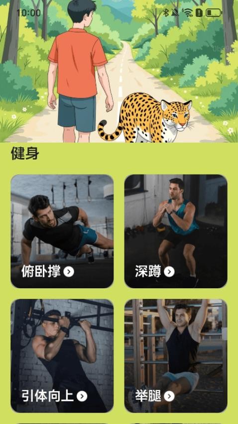 走路豹好运app图2