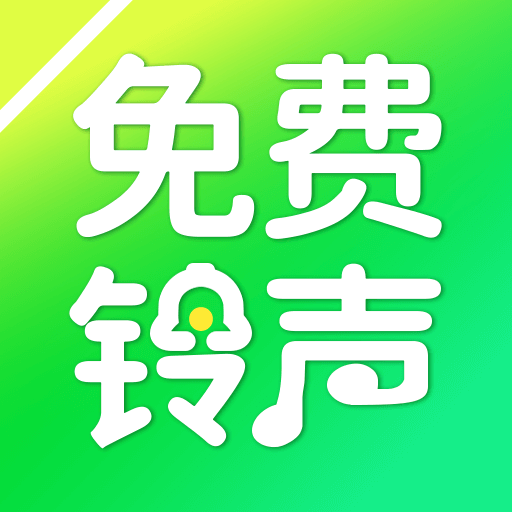 铃音多多王软件图标