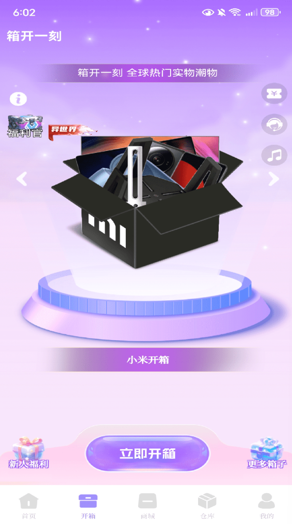 箱开一刻app图3