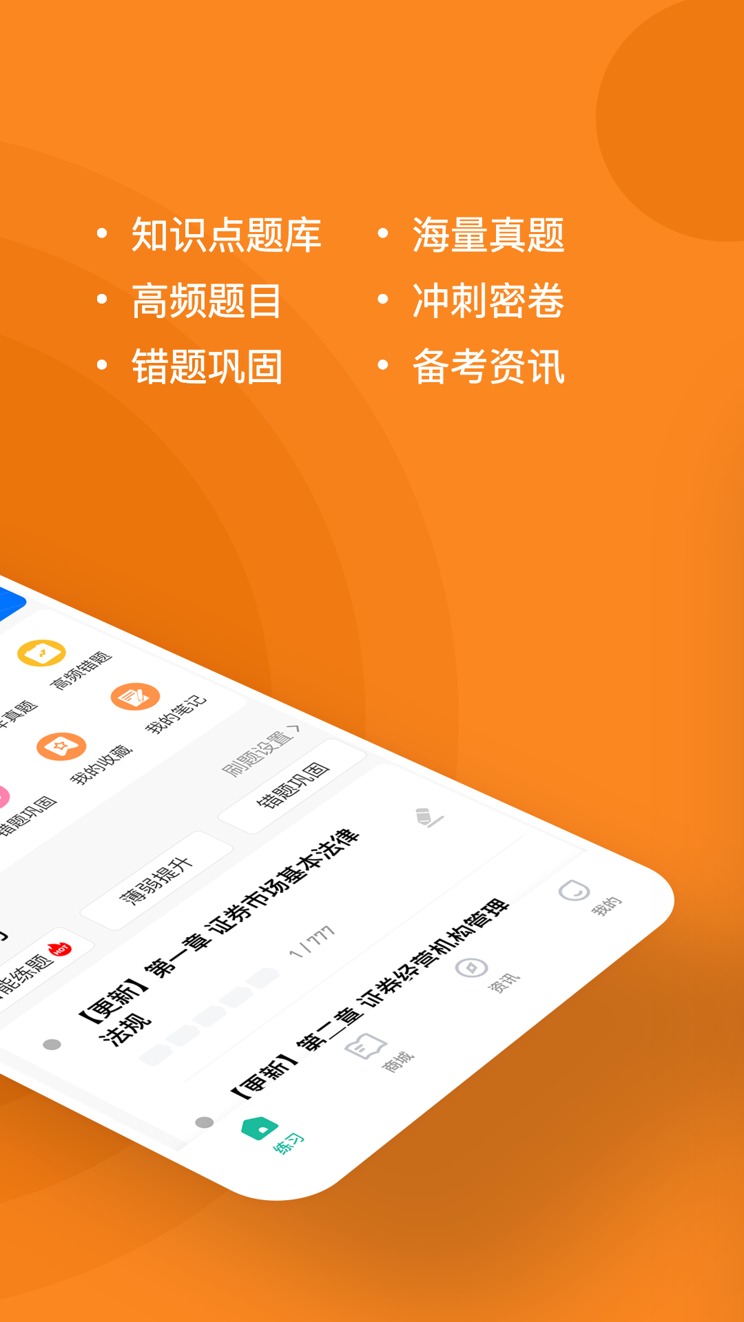 证券从业练题狗app