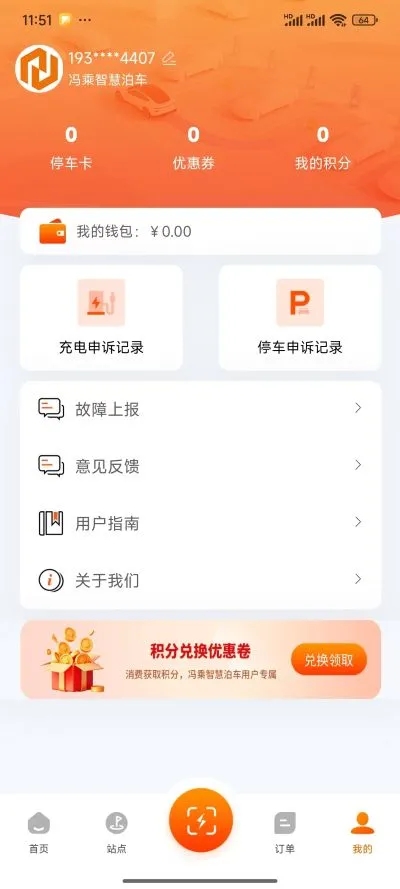 冯乘智慧泊车app图3