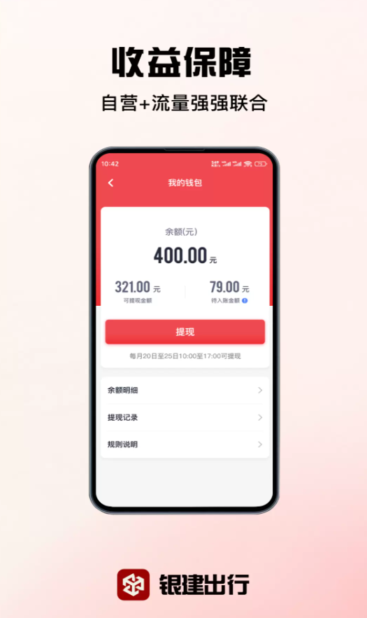 银建出行司机端软件图3