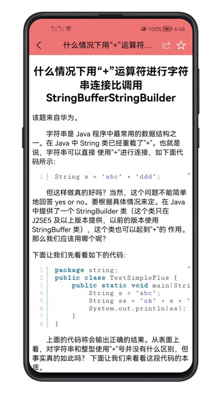 Java面试宝典app图1