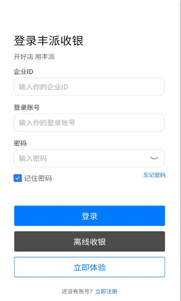丰派收银管家app图3