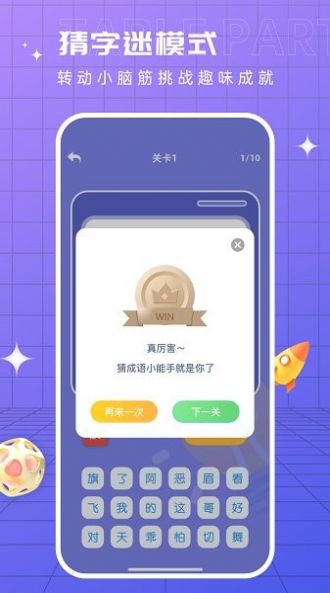 成语找找找游戏图3