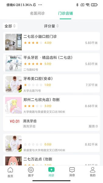 牙荷app图1