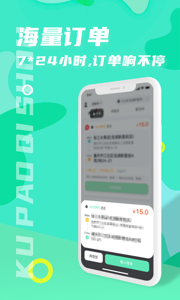 酷跑骑手app图2