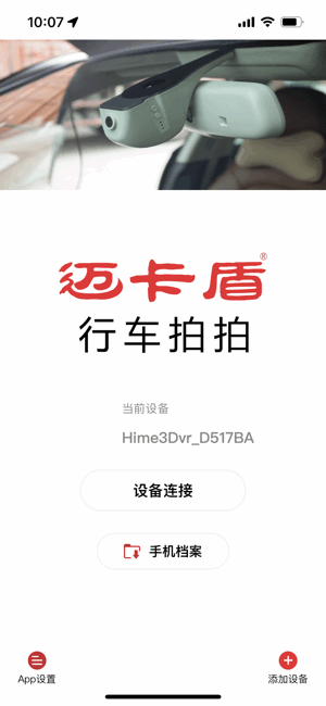 行车拍拍app图1
