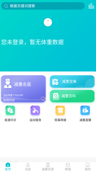 轻幂减重app图2