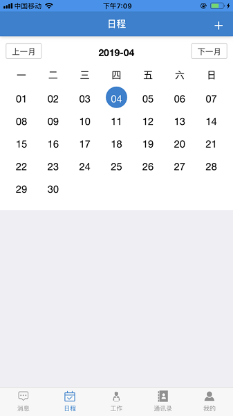 智慧幼专app图2