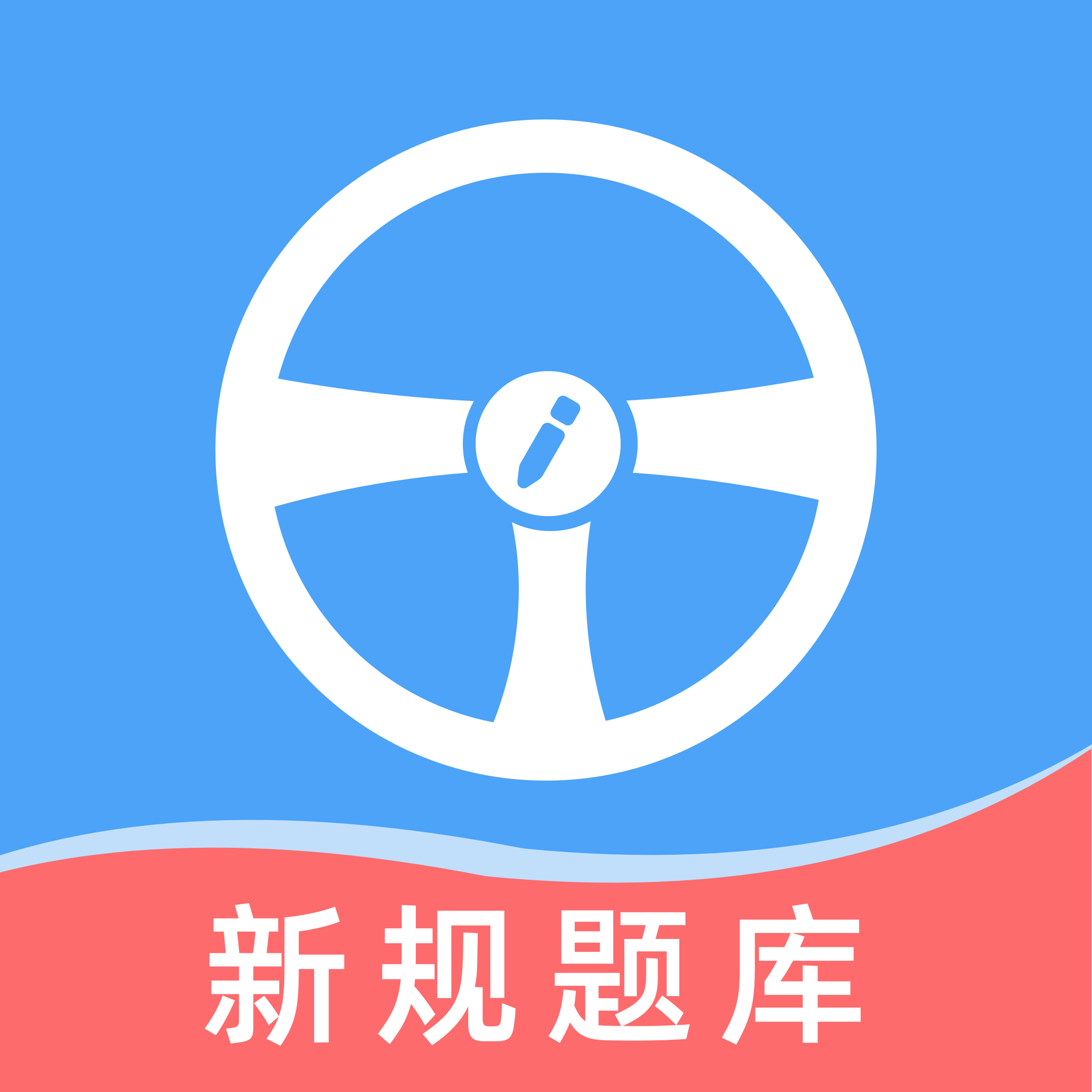 驾考无忧宝app图标