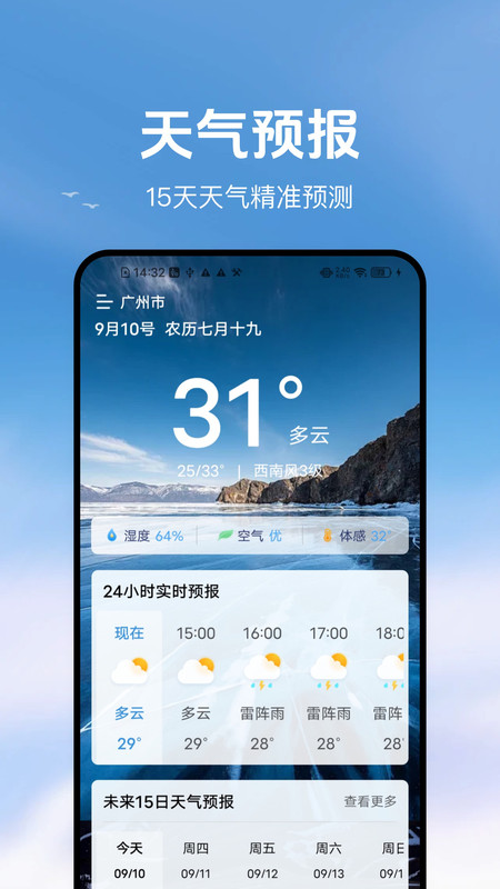 精致天气预报app图3