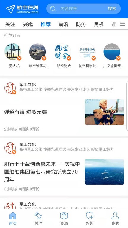 航空在线app图2