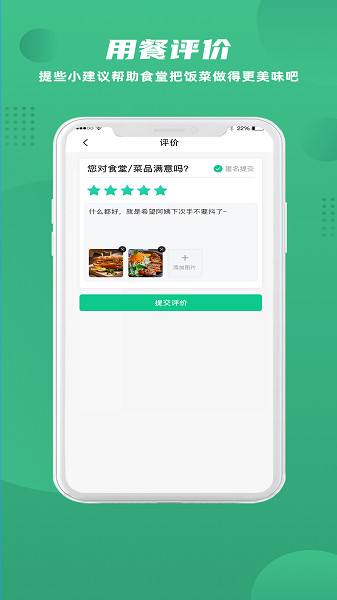 益食堂app图1