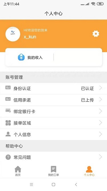 公信监督app图1