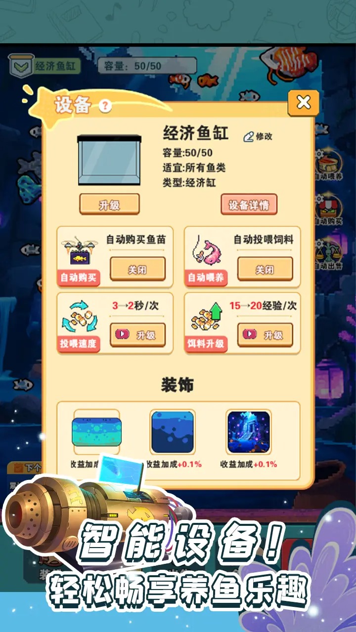 养鱼大师游戏