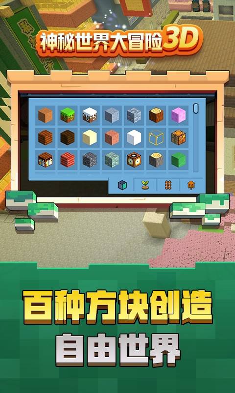 神秘世界大冒险3D游戏图2