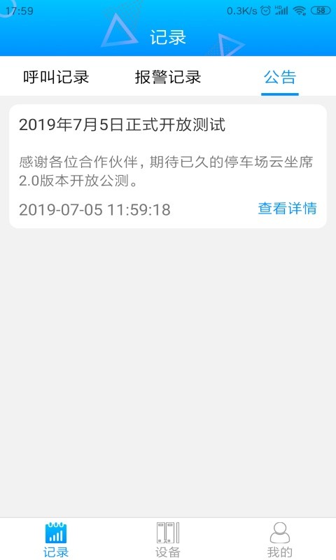 停车云坐席app图1