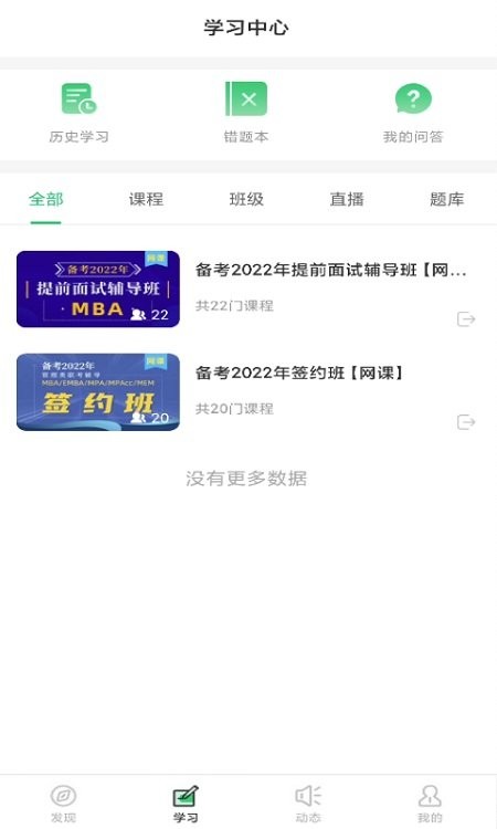 泰祺网校app图1