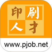 印刷人才网app图标