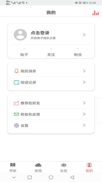 趣听英语绘本app图3