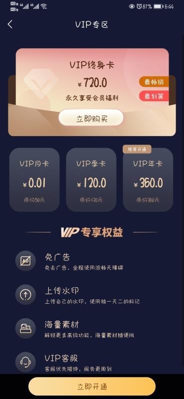 美哒水印相机软件图3