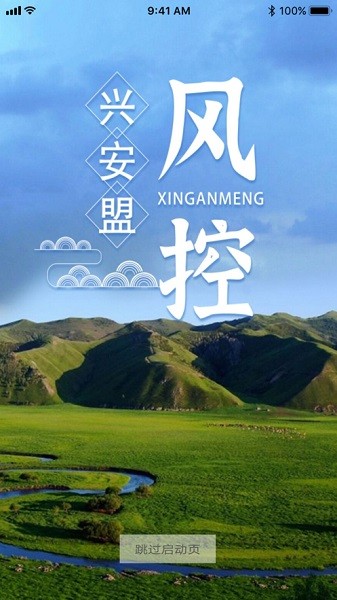 兴安盟风控app图3