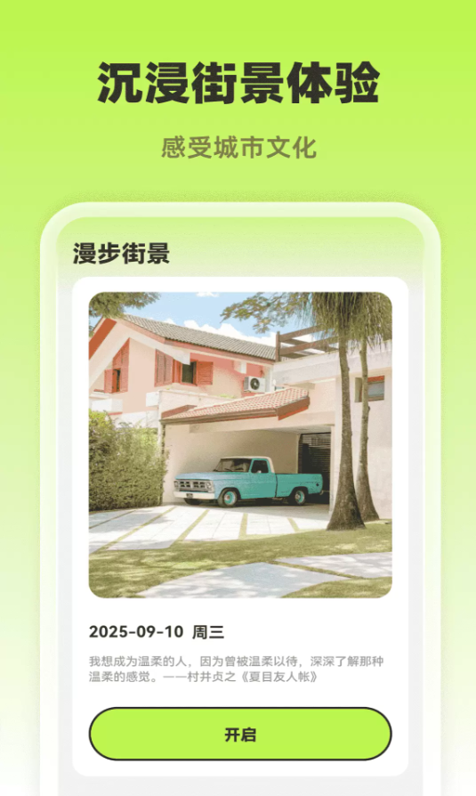 5G定位实景地图手机版图2