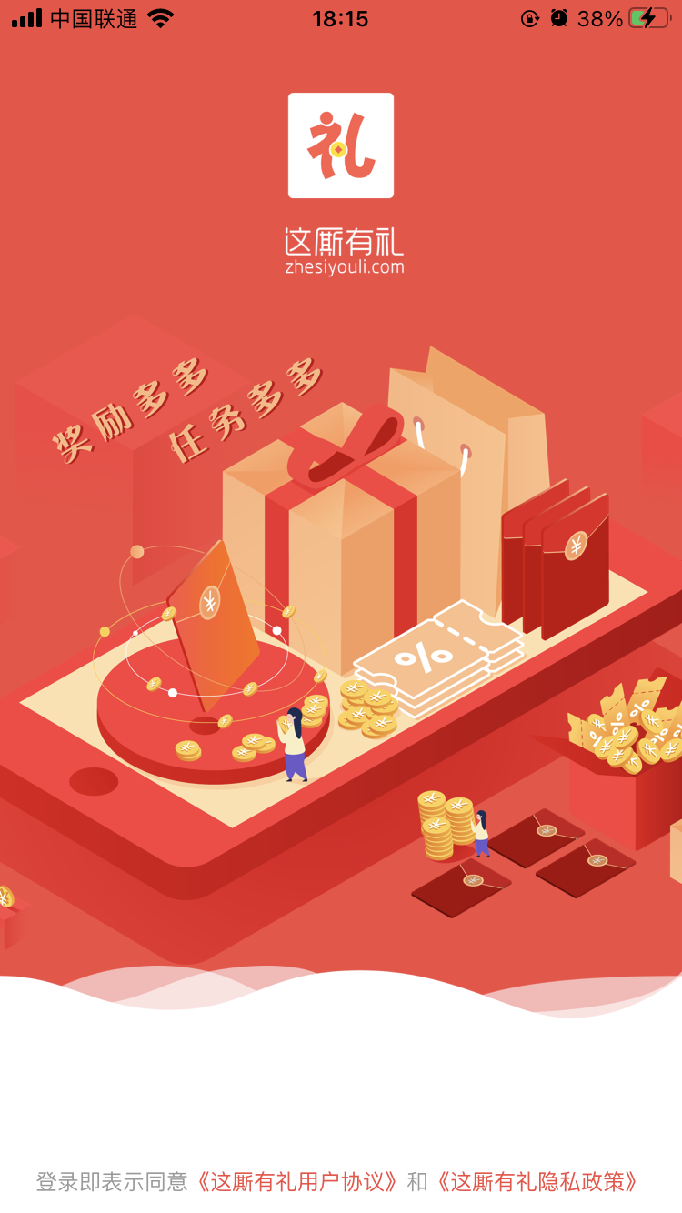 这厮有礼app