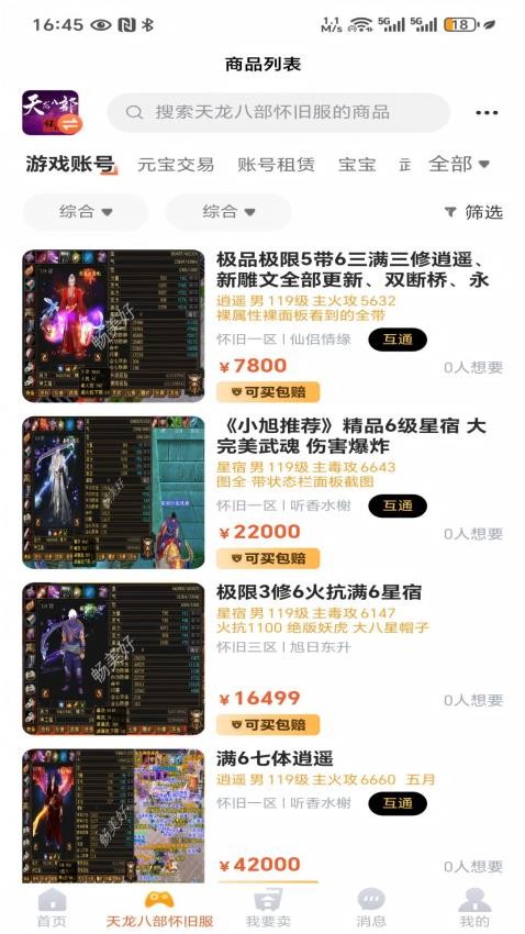畅美好代售app图3