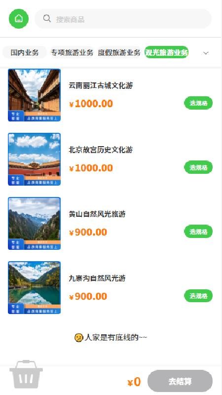 首途旅程app