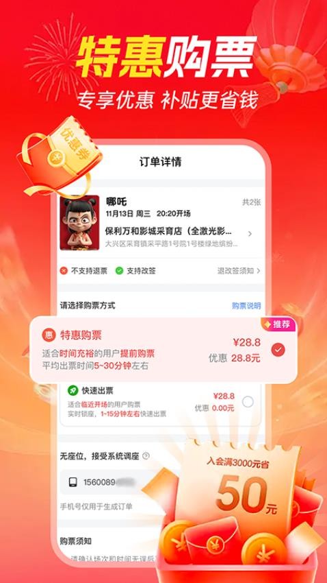 电影演出特价购票app图1
