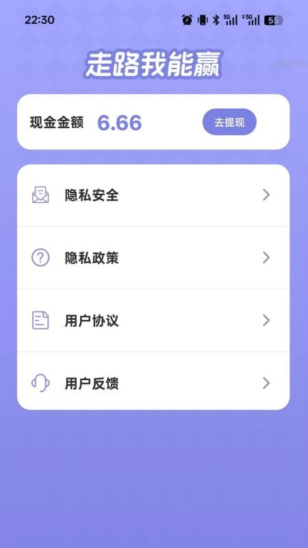 走路我能赢软件图4