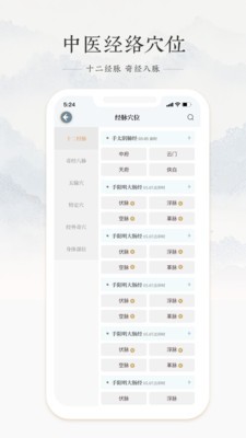 中医脉诊APP图1
