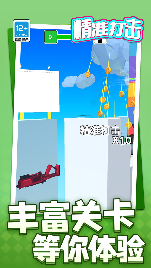 精准打击游戏图3