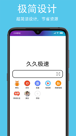 久久浏览器极速版图2