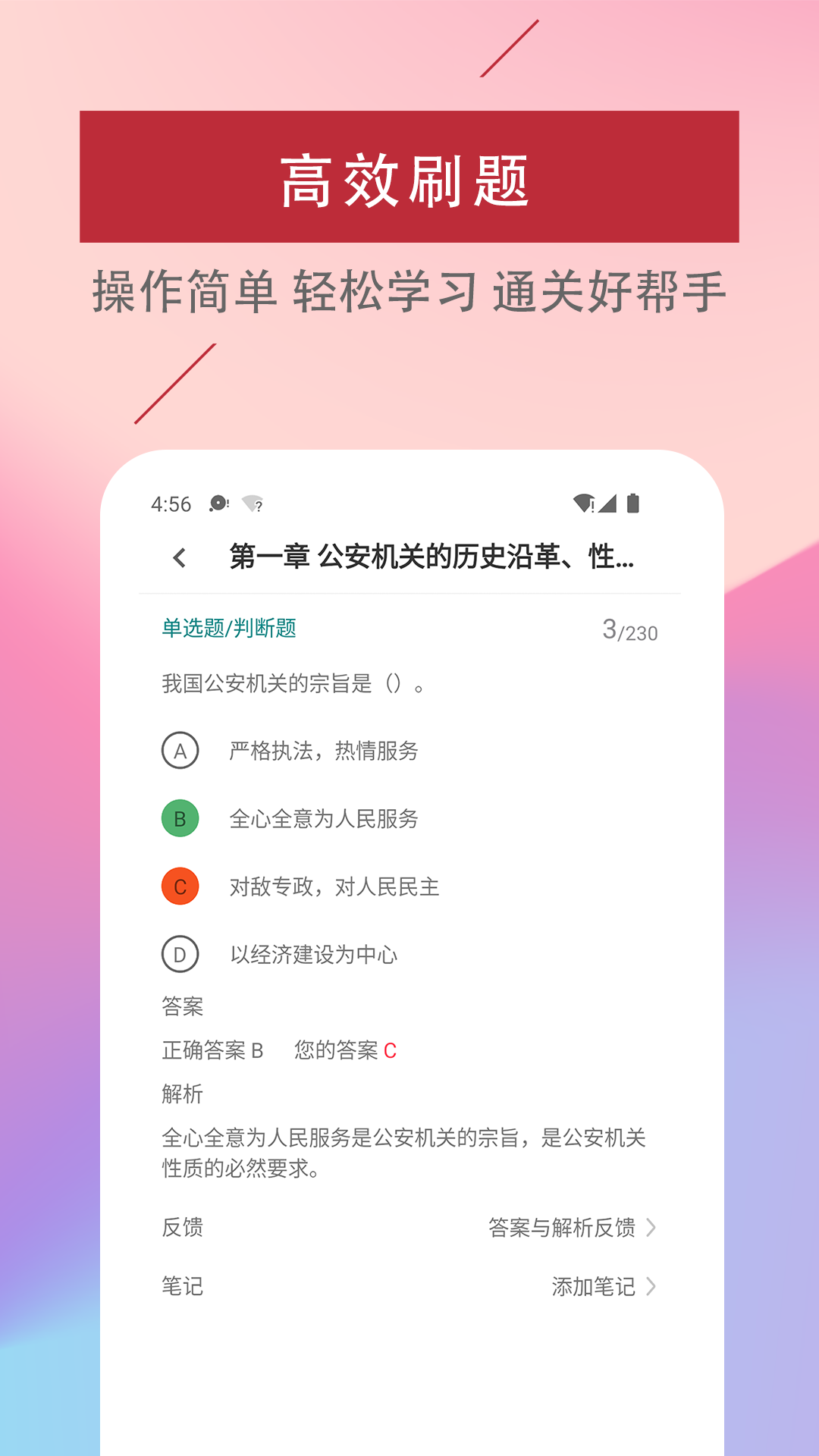 辅警易题库app