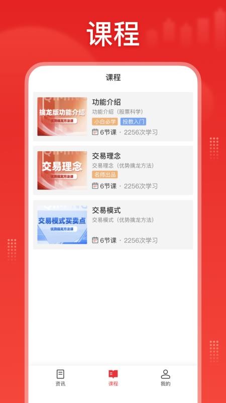 股票科学app
