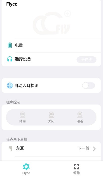 Flycc app图1