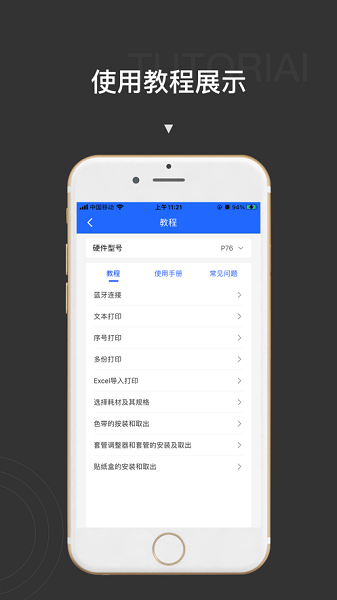 贴博士app图1