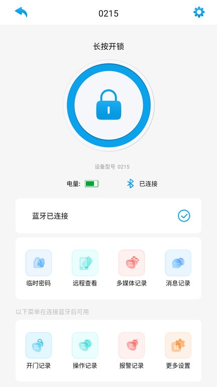 好家智能手机版图1