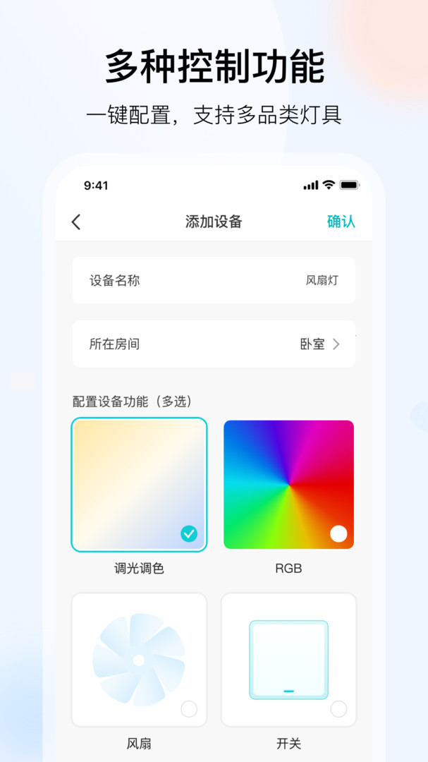 雅观灯控app图3