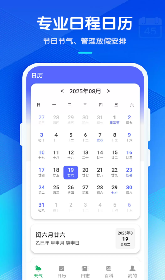 轻松知天气app图2