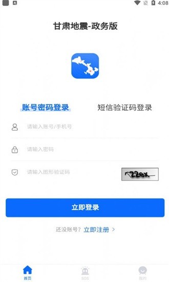 甘肃地震政务版app图2