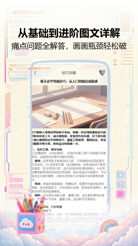Pro绘画工具app图1